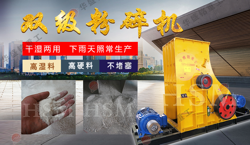 雙級式破碎機